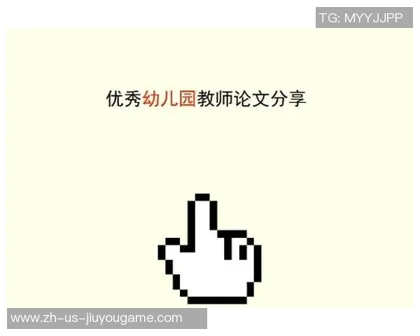 足球运动对幼儿身心发展的积极影响与成长潜力的全面探讨